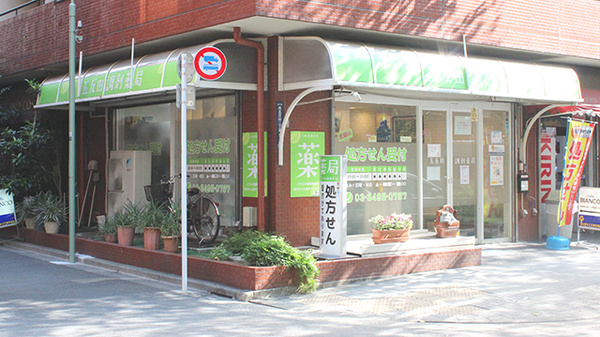 五反田調剤薬局