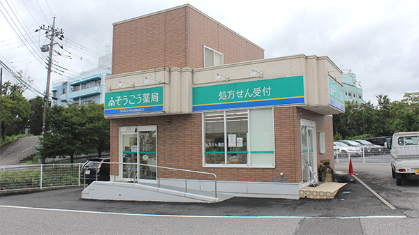そうごう薬局 富田店