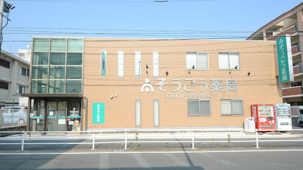 そうごう薬局 石丸店