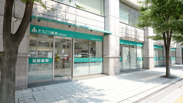 そうごう薬局 天神中央店