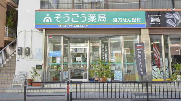 そうごう薬局 壺川店