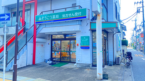 そうごう薬局 日進店