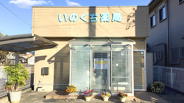 いのくち薬局