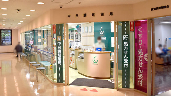 中日調剤薬局 栄店