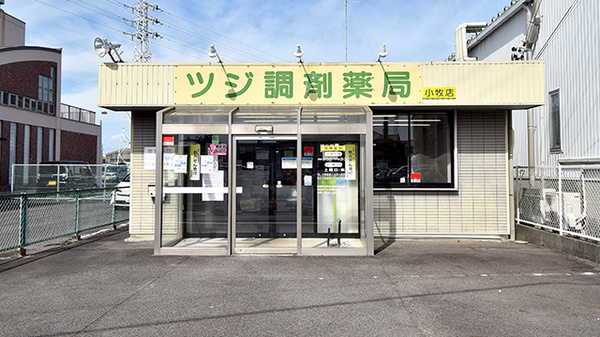 ツジ調剤薬局 小牧店