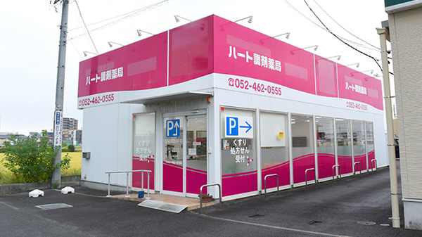 ハート調剤薬局