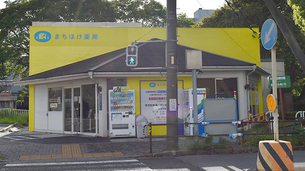 まちほけ薬局 名古屋医療センター前店