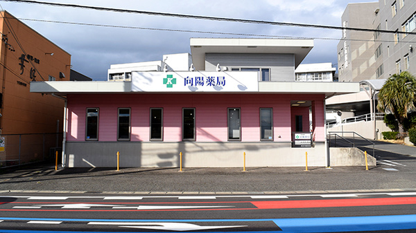向陽薬局