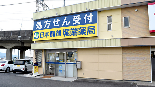 日本調剤 堀端薬局
