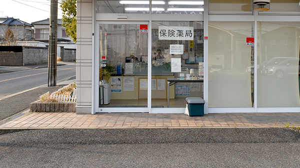 プライム調剤薬局 久方店