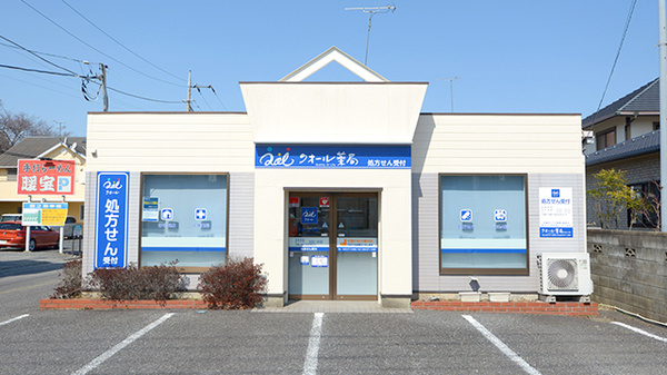 クオール薬局 おおだいら店