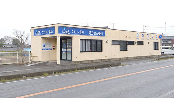 クオール薬局 真壁店