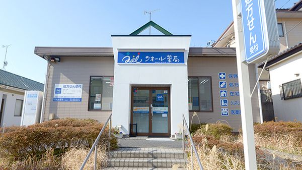 クオール薬局 日立南店