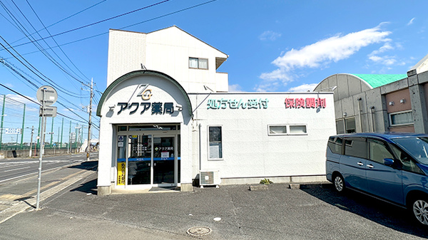アクア薬局