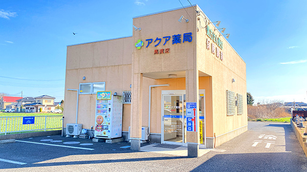 アクア薬局馬渡店