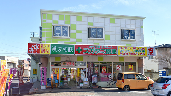 スガヌマ薬局