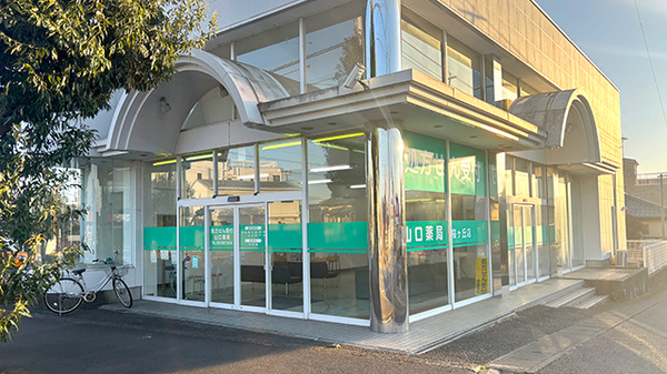 山口薬局桜ケ丘店