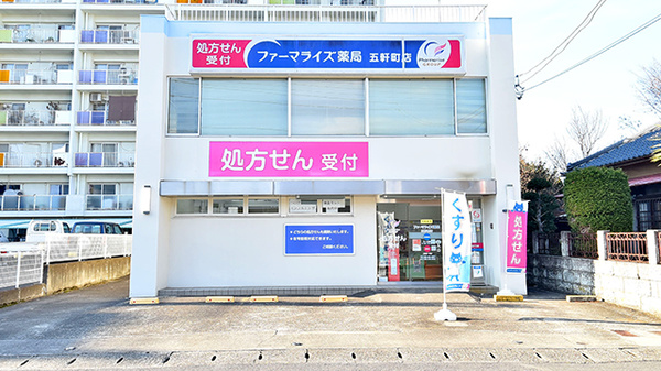 ファーマライズ薬局 五軒町店