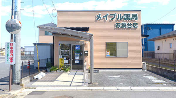 クオール薬局 メイプル薬局双葉台店