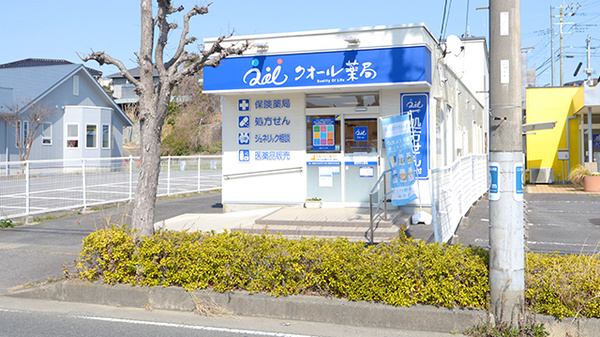 クオール薬局 日立田尻店