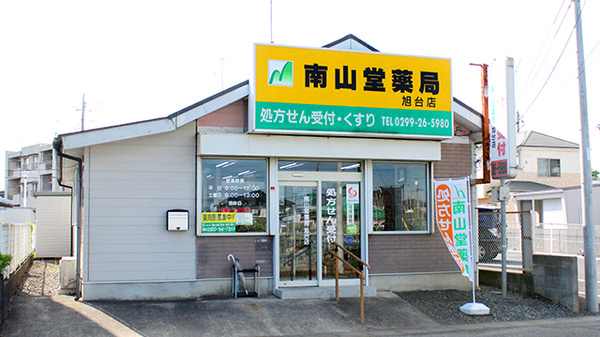 南山堂薬局 旭台店