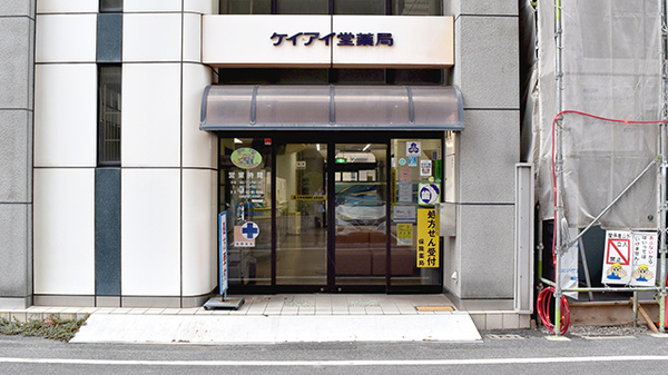 ケイ・アイ堂薬局 岡山