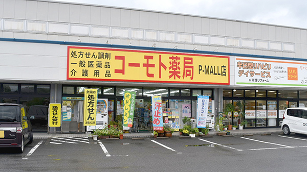 コーモト薬局PーMALL店