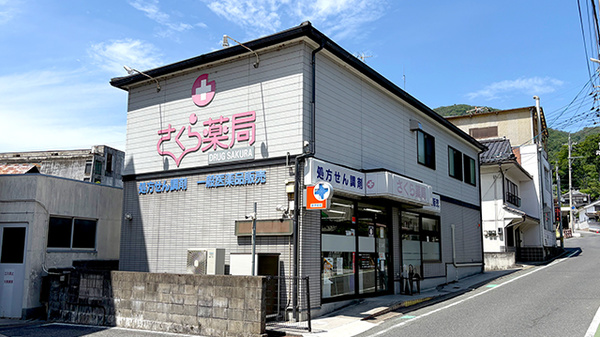 さくら薬局新見店