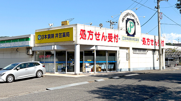 日本調剤 井笠薬局