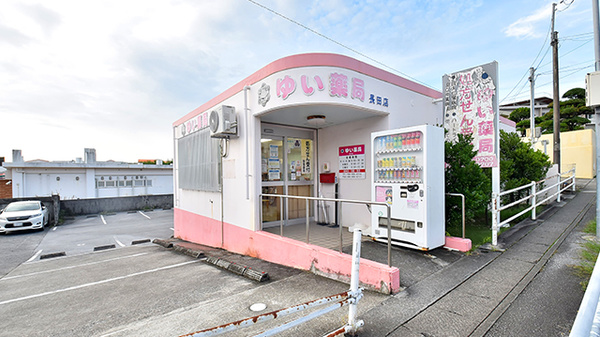 ゆい薬局 長田店