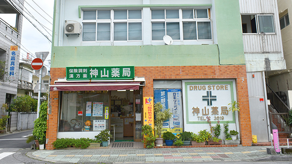 合同会社神山薬局名護