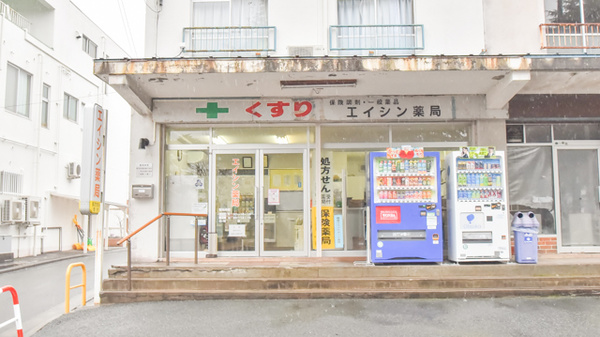 エイシン薬局