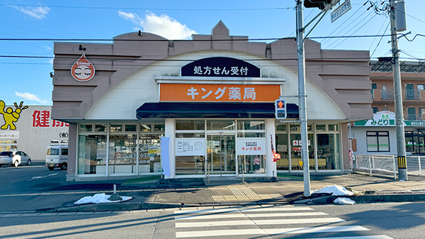 キング薬局
