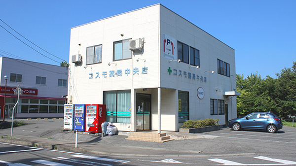 コスモ薬局中央店