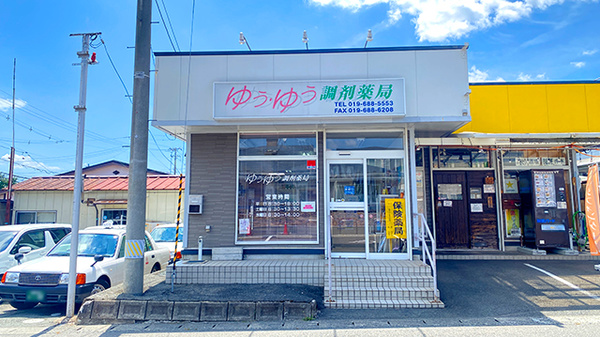 ゆうゆう調剤薬局
