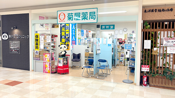 有限会社菊屋薬局