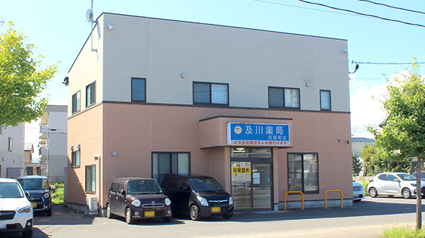 及川薬局 田屋町店
