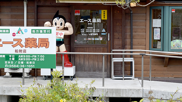 エース薬局船附店