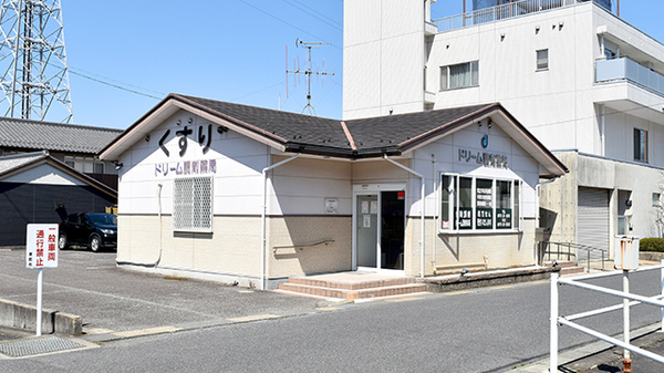 ドリーム調剤薬局恵那店