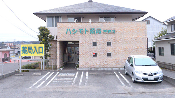 クオール薬局 ハシモト薬局三笠店