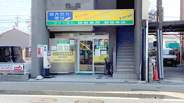 22年3月版 岐阜駅周辺で安い薬局 ドラッグストア 処方箋予約で待ち時間もゼロ おすすめ10選 おくすりロコ