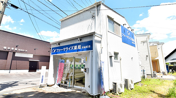 ファーマライズ薬局 川辺町店