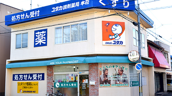 ユタカ調剤薬局 本荘店