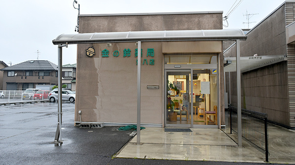 金の鈴薬局安八店