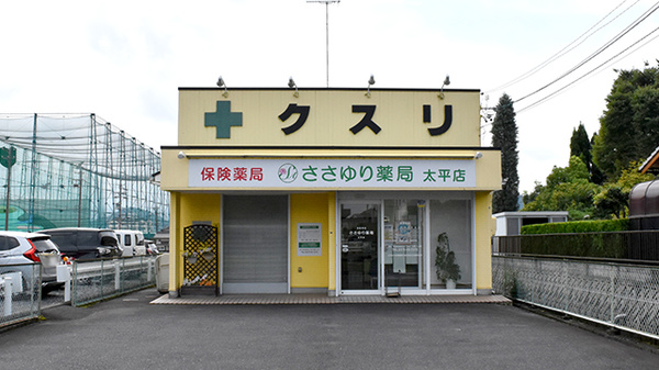 ささゆり薬局 太平店