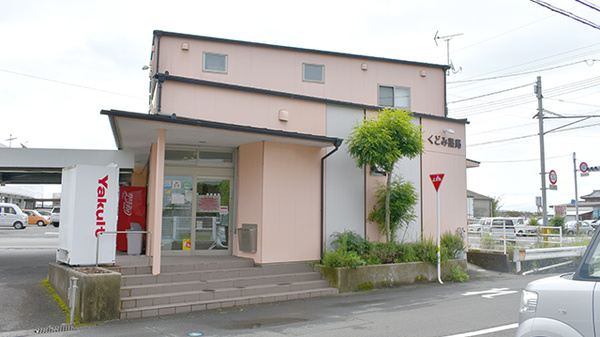 くどみ薬局