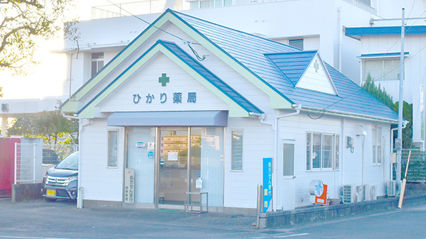 ひかり薬局
