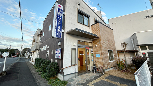 小林こすもす薬局