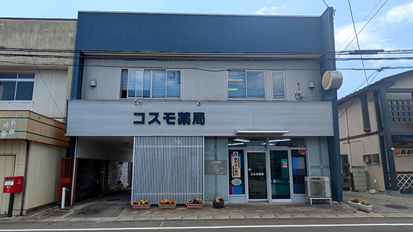 コスモ薬局
