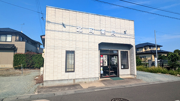 北町薬局